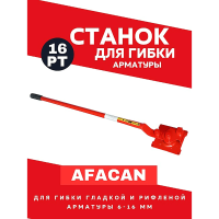 Ручной станок для гибки арматуры 16PT
